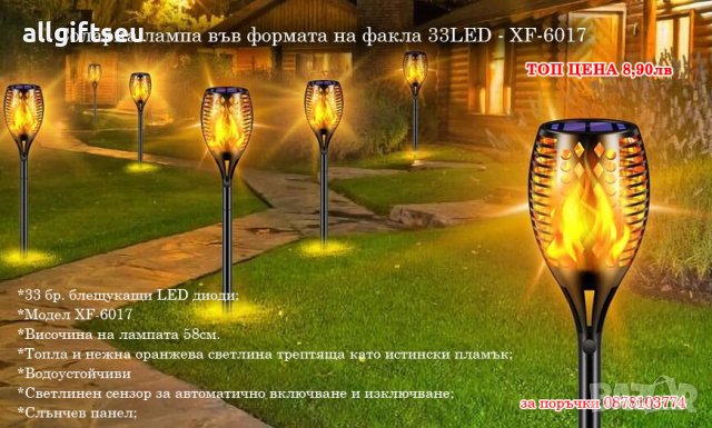 Соларна лампа във формата на факла 33LED - XF-6017, снимка 1 - Соларни лампи - 41731044