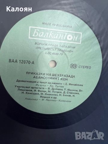 Грамофонна плоча Абаносовият кон- Приказки на Шехерезада , снимка 3 - Грамофонни плочи - 51823134