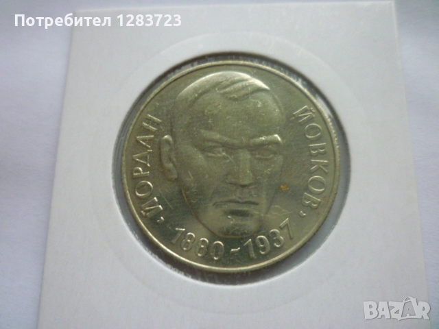 2 лева 1980 година, снимка 7 - Нумизматика и бонистика - 52373631