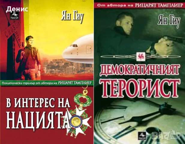 Трилъри и криминални романи от изд. Персей – 07:, снимка 2 - Художествена литература - 56096561