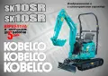 KOBELCO строителна техника и механизация стикери, снимка 2