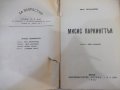Книга "Мисис Паркингтън - Луис Бромфилд" - 398 стр., снимка 2