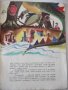 Книга "Великанът и ламята - Ангел Каралийчев" - 16 стр., снимка 3