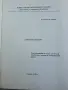 Алкохол и здраве - Министерството на народното здраве 1979г. , снимка 2