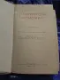 Антикварен учебник „Политическа икономия“ (изд. БКП, 1961 г.), снимка 2