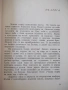 Книга "Потънали пристанища - Горана Тончева" - 80 стр., снимка 3