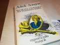 ДЖЕК ЛОНДОН-КНИГА 0303230851, снимка 6