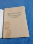 Христо Стойков - Гост пристигна по роса , снимка 4