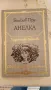 Продавам юношески романи-класика , снимка 3