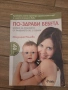 Книги за родителство :Какво те чака през първата година, Тайният език,Рецепти до 3 години, снимка 6