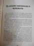 Книга "Кафенето на любовта или ....- Чарли Йонас" - 272 стр., снимка 5