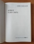 Живот в два свята - Райко Николов, снимка 2