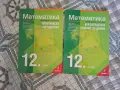 Учебници по Математика и Биология, снимка 2