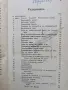 Кратък учебник за немски език-издание на Юлиус Гроос-1915г., снимка 8