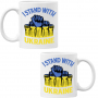 Чаша I STAND WITH UKRAINE,спрете войната, подкрепям Укркайна, снимка 6