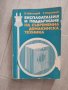Стари технически книги/учебници, снимка 4
