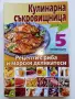 Кулинарна съкровищница  брой 1,2,3,4,5,7,8,10 - 2010г., снимка 6