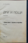 Дни и нощи Цветанъ Парашкевовъ /1909/, снимка 3