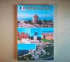 Пътеводител на Солун на френски / Guide de voyage Thessalonique en françaisalonique, снимка 6