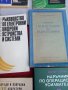 Техническа литература - лот 1., снимка 16