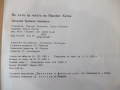 Книга "По пътя на четата на Панайот Хитов-Н.Ликовски"-112стр, снимка 8