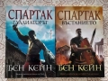 Спартак: Гладиаторът и Въстанието - Бен Кейн, снимка 1