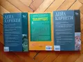 3-бр.-Нови Книги на Дейл Карнеги-(Опознай себе си и Личностно Развитие - Общо!-(и отделно)!, снимка 8
