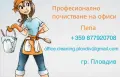 Почистване на офиси извън работното време, снимка 1
