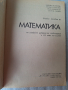 Математика. Учебно пособие за свободно избираема подготовка в 10 клас, снимка 2