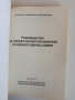 Ръководство за лабораторни упражнения по биоорганична химия, снимка 10