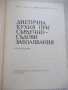 Книга "Диетична кухня при сърдечно забо....-А.Еленкова"-120с, снимка 2