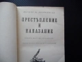 Престъпление и наказание Фьодор М. Достоевски руска класика криминална драма четиво задължително, снимка 2