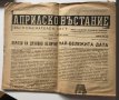Априлско въстание - въспоминателен лист, 1945