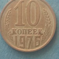 10 копеек 1976 года Русия, снимка 1 - Нумизматика и бонистика - 42663222