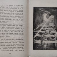 Сирия. Пътни бележки Андрей Марковичъ, снимка 4 - Антикварни и старинни предмети - 42224702