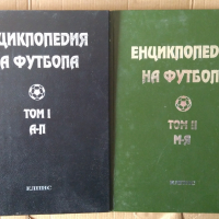 Енциклопедия на футбола том 1 и 2 "Елпис", снимка 1 - Специализирана литература - 36166071