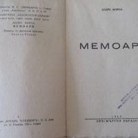 Книга "Мемоари - Андре Мороа" - 334 стр., снимка 2 - Художествена литература - 41491143