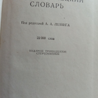 Речник - руско-немски , снимка 2 - Чуждоезиково обучение, речници - 36057830