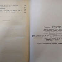 СС в действие. Документи за престъпленията на СС 1961 г., снимка 4 - Други - 36335864