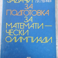 Книга"Задачи за подготовка за матем.олим.-Г.Паскалев"-208стр, снимка 1 - Специализирана литература - 36222914