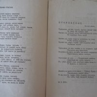 Книга "Пѣсни на сърцето - Екатерина Манчева" - 32 стр., снимка 4 - Художествена литература - 41025322