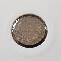 5 стотинки 1913 година Царство България сребърна монета №1, снимка 4 - Нумизматика и бонистика - 42062214