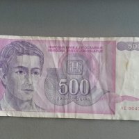 Банкнотa - Югославия - 500 динара | 1992г., снимка 1 - Нумизматика и бонистика - 41611340