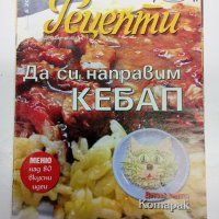 Четири броя списания "Рецепти" от 2010 г., снимка 1 - Списания и комикси - 44213492