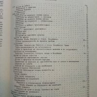 Ембриология на домашните животни - М.Москов - 1957г,, снимка 4 - Специализирана литература - 39531348
