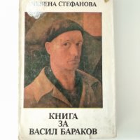 Книга за Васил Бараков, снимка 1 - Други - 35852831
