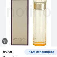 Premiere Luxe - Avon, снимка 2 - Дамски парфюми - 42074216