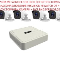 Марков Мегапикселов HD Комплект за Видеонаблюдение HIKVISION HiWatch от 4 Водоустойчиви Камери + DVR, снимка 1 - Комплекти за видеонаблюдение - 35830840