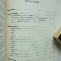 Книга Основни бойни танкове - Б. Курков и др. 1995 г., снимка 5 - Други - 35911318