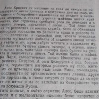 Война. Книга 3 - Иван Стаднюк, снимка 4 - Художествена литература - 41932729